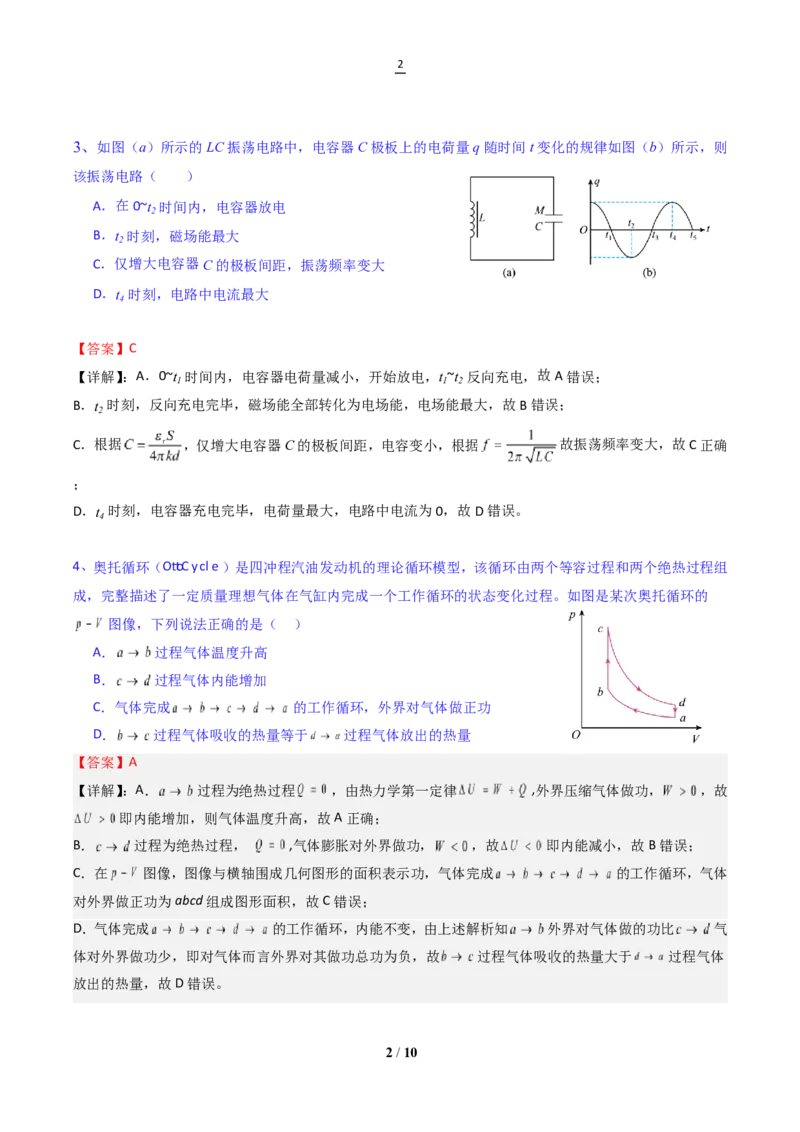 《湖北十堰市2026年高二下学期期末评价物理答案_小初高学习资料合集（每天更新）_2026年6月高中物理试卷汇编_0628物理_湖北十堰市2026年高二下学期期末评价物理试卷+答案》第2页预览