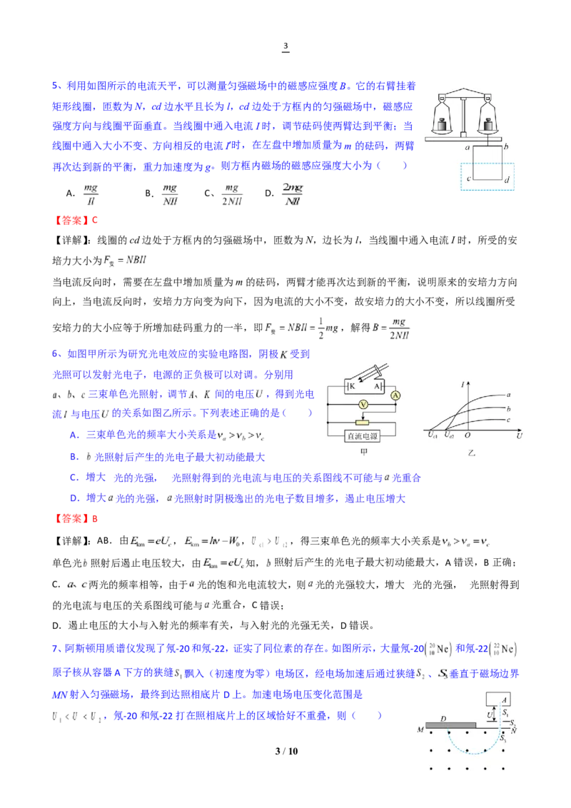 《湖北十堰市2026年高二下学期期末评价物理答案_小初高学习资料合集（每天更新）_2026年6月高中物理试卷汇编_0628物理_湖北十堰市2026年高二下学期期末评价物理试卷+答案》第3页预览