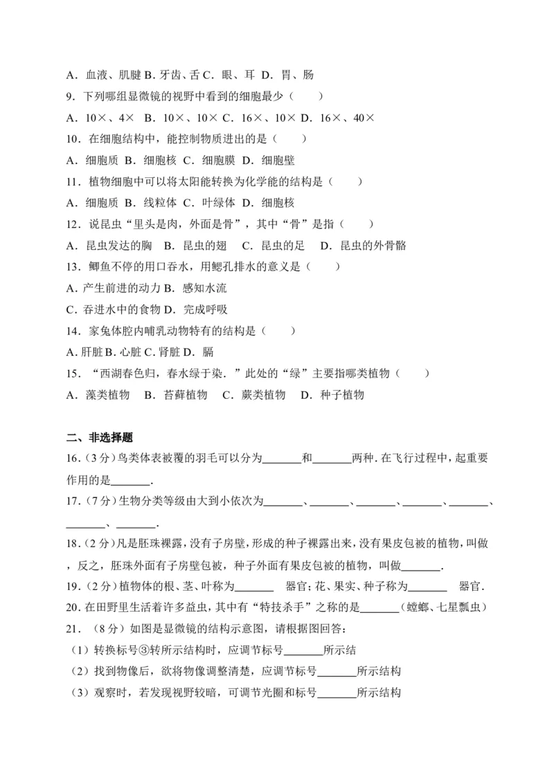 《河北省保定市阜平县2017-2018学年七年级上学期期末考试生物试卷（word版）_初中全科目同步习题+精品试卷（7-9年级）(1)_25秋初中生物《同步习题+精品试卷》_初中生物试卷（冀少版）》第2页预览