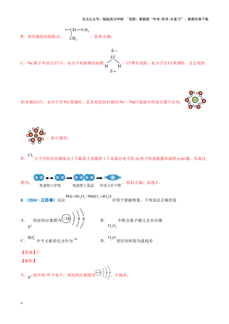 《重难点01规范使用化学用语（原卷版）_05-化学-高考总复习_专项复习_2025年_2025年高考化学重难点讲义专练（新高考通用）》第8页预览