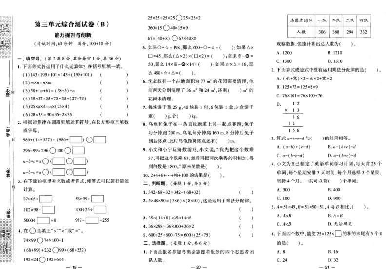 《23春《学霸提优大试卷》小学数学(RJ)4下_小学1-6年级全科全套_1-6年级全科下册_四年级_四年级下数学_数学四下人教版》第10页预览