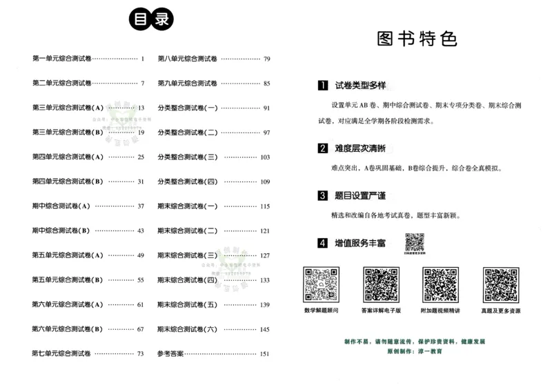 《23春《学霸提优大试卷》小学数学(RJ)4下_小学1-6年级全科全套_1-6年级全科下册_四年级_四年级下数学_数学四下人教版》第3页预览