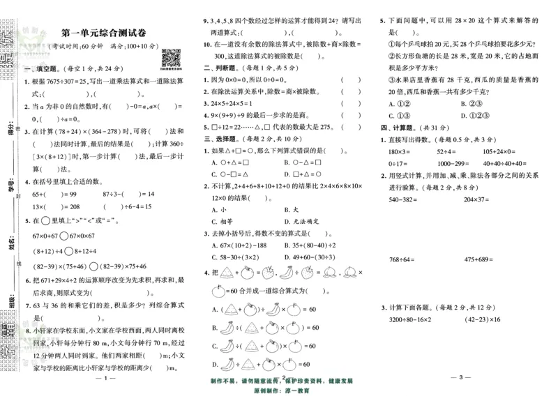 《23春《学霸提优大试卷》小学数学(RJ)4下_小学1-6年级全科全套_1-6年级全科下册_四年级_四年级下数学_数学四下人教版》第4页预览