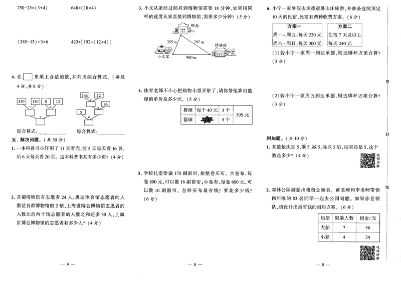 《23春《学霸提优大试卷》小学数学(RJ)4下_小学1-6年级全科全套_1-6年级全科下册_四年级_四年级下数学_数学四下人教版》第5页预览