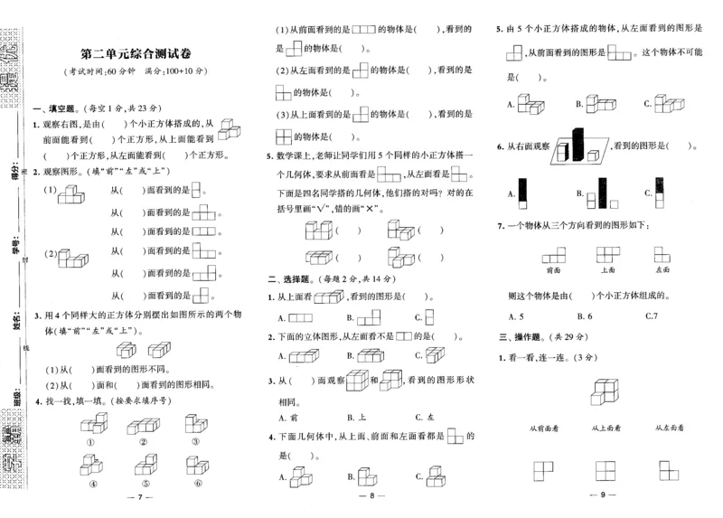 《23春《学霸提优大试卷》小学数学(RJ)4下_小学1-6年级全科全套_1-6年级全科下册_四年级_四年级下数学_数学四下人教版》第6页预览