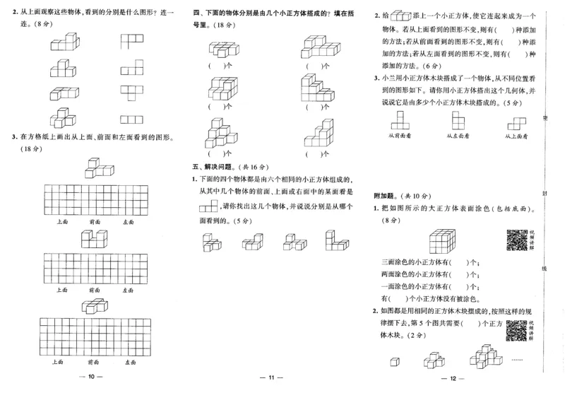 《23春《学霸提优大试卷》小学数学(RJ)4下_小学1-6年级全科全套_1-6年级全科下册_四年级_四年级下数学_数学四下人教版》第7页预览
