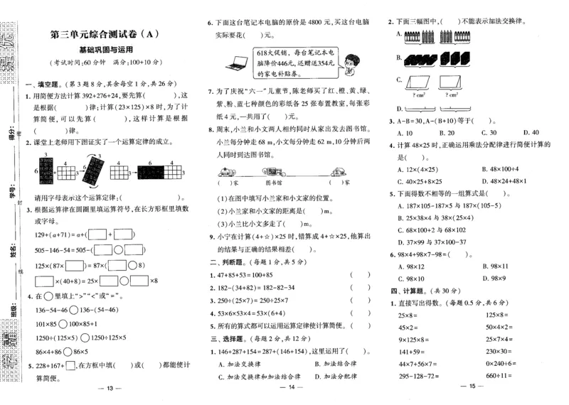《23春《学霸提优大试卷》小学数学(RJ)4下_小学1-6年级全科全套_1-6年级全科下册_四年级_四年级下数学_数学四下人教版》第8页预览