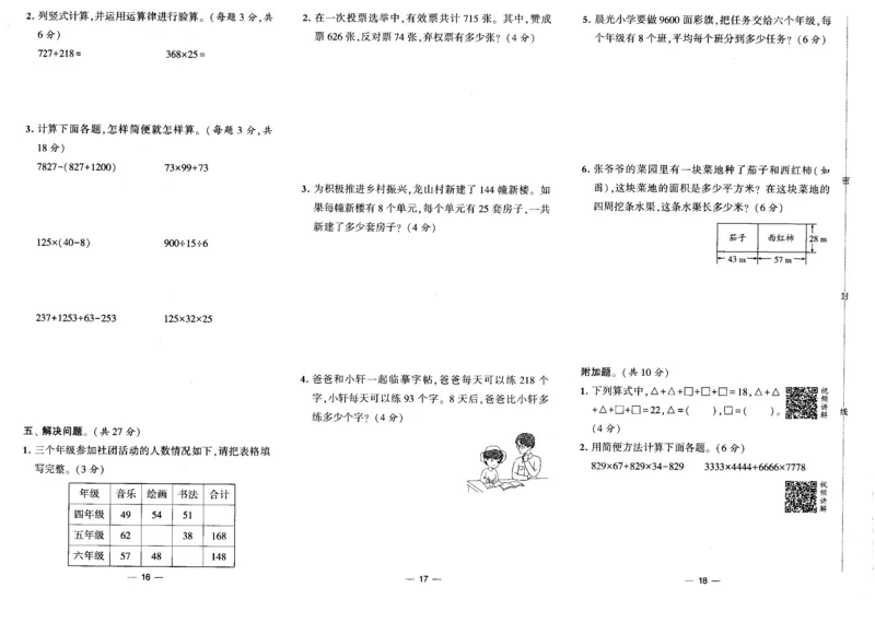 《23春《学霸提优大试卷》小学数学(RJ)4下_小学1-6年级全科全套_1-6年级全科下册_四年级_四年级下数学_数学四下人教版》第9页预览