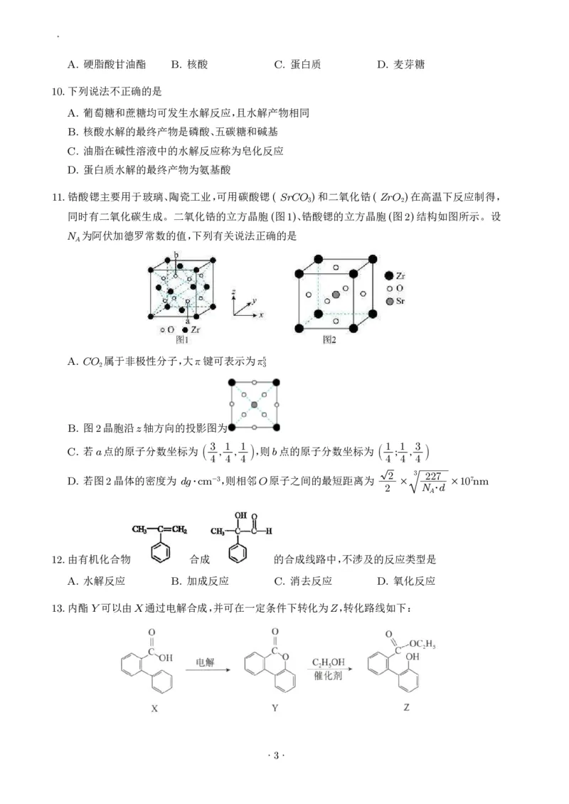 《湖南雅礼中学2026年高二下学期7月期末化学试卷_小初高学习资料合集（每天更新）_2026年7月高中化学试题汇编_0713化学_湖南雅礼中学2026年高二下学期7月期末化学试卷+答案》第3页预览