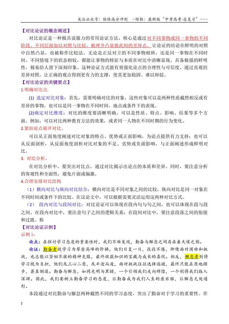 《专题10说理武器库：议论文常见的六种论证方法（下篇）（学生版）_专项复习_2026年-语文专项复习_2026年高考语文议论文写作秘籍-G391_资料》第2页预览