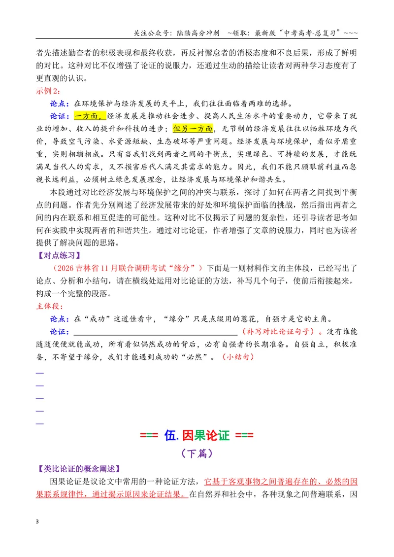 《专题10说理武器库：议论文常见的六种论证方法（下篇）（学生版）_专项复习_2026年-语文专项复习_2026年高考语文议论文写作秘籍-G391_资料》第3页预览