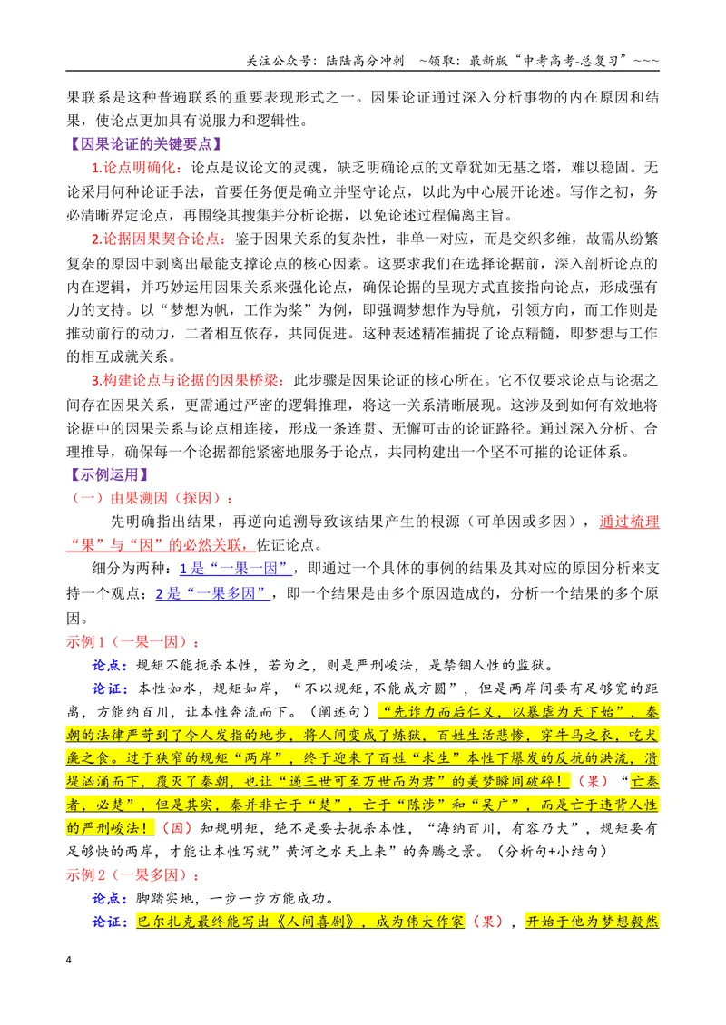 《专题10说理武器库：议论文常见的六种论证方法（下篇）（学生版）_专项复习_2026年-语文专项复习_2026年高考语文议论文写作秘籍-G391_资料》第4页预览