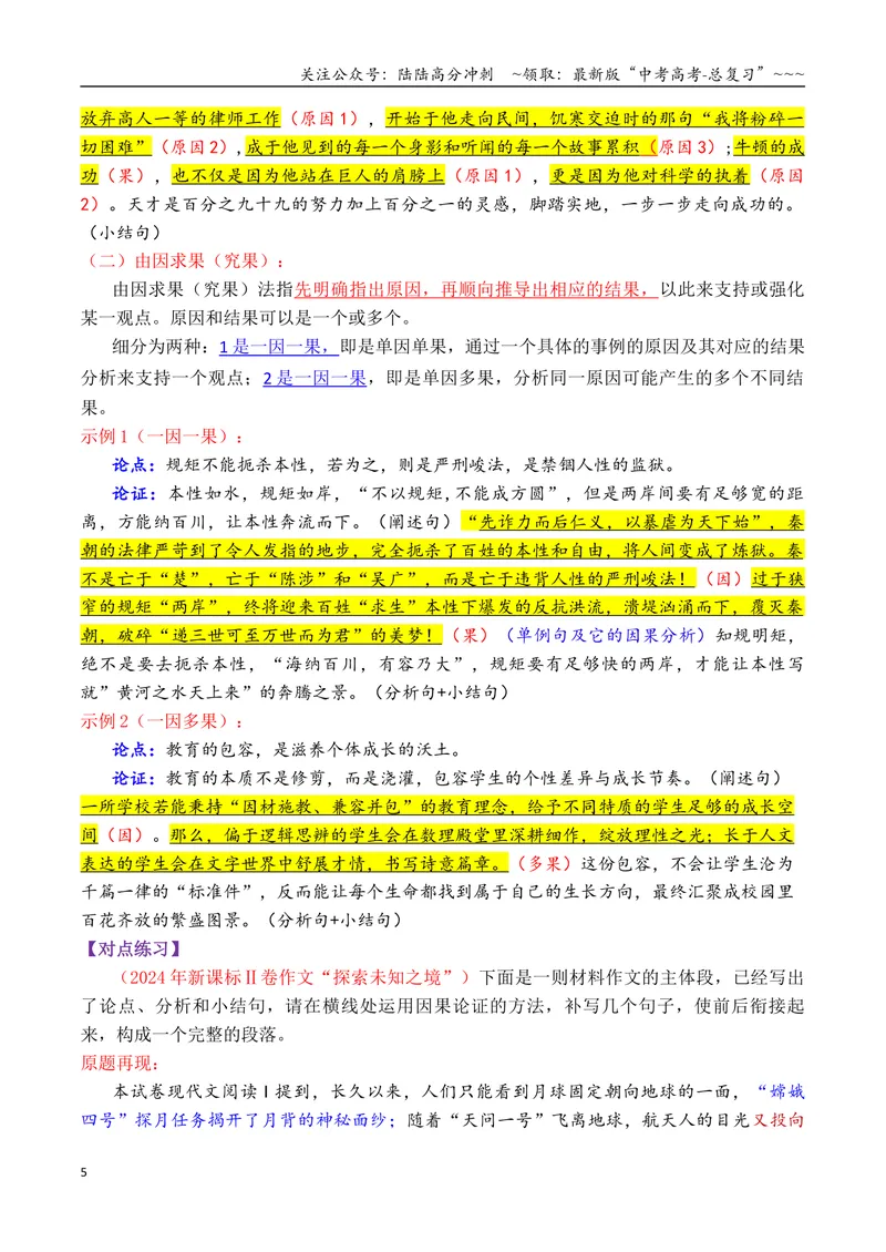 《专题10说理武器库：议论文常见的六种论证方法（下篇）（学生版）_专项复习_2026年-语文专项复习_2026年高考语文议论文写作秘籍-G391_资料》第5页预览