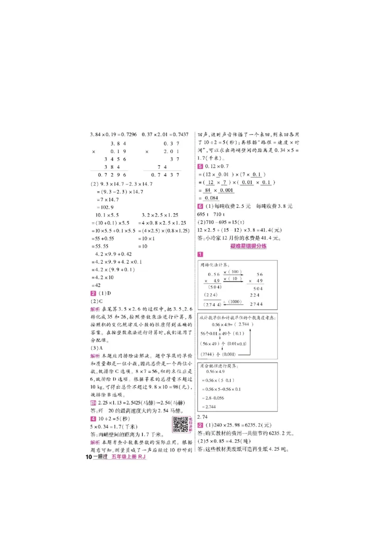 《26秋一遍过数学人教版5年级上答案_小初高学习资料合集（每天更新）_2026秋《小学天星一遍过》3-6年级上册_26秋一遍过数学人教版5年级上》第10页预览