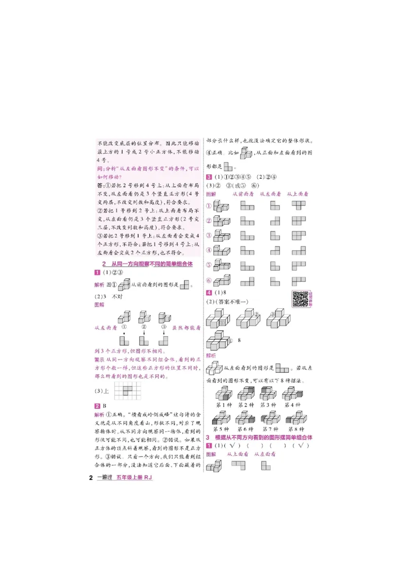 《26秋一遍过数学人教版5年级上答案_小初高学习资料合集（每天更新）_2026秋《小学天星一遍过》3-6年级上册_26秋一遍过数学人教版5年级上》第2页预览