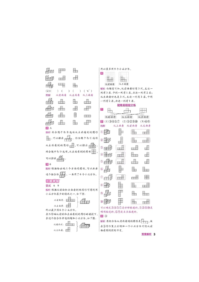 《26秋一遍过数学人教版5年级上答案_小初高学习资料合集（每天更新）_2026秋《小学天星一遍过》3-6年级上册_26秋一遍过数学人教版5年级上》第3页预览