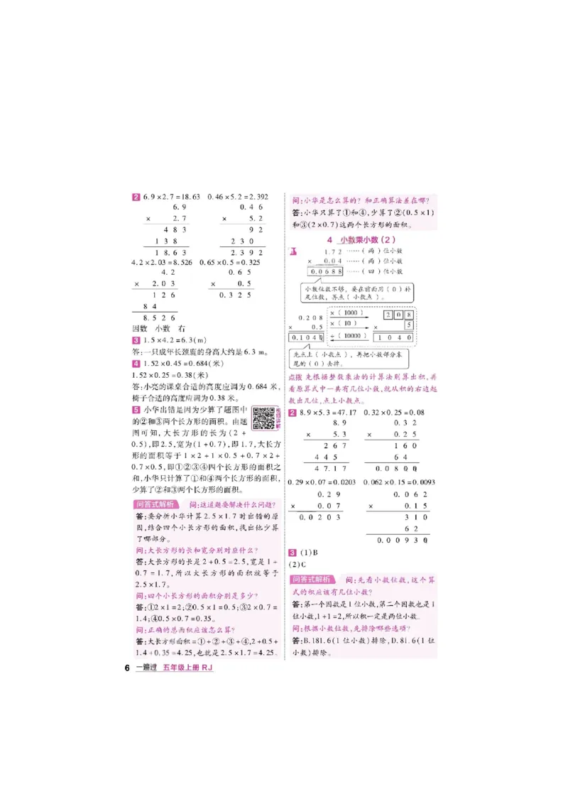 《26秋一遍过数学人教版5年级上答案_小初高学习资料合集（每天更新）_2026秋《小学天星一遍过》3-6年级上册_26秋一遍过数学人教版5年级上》第6页预览