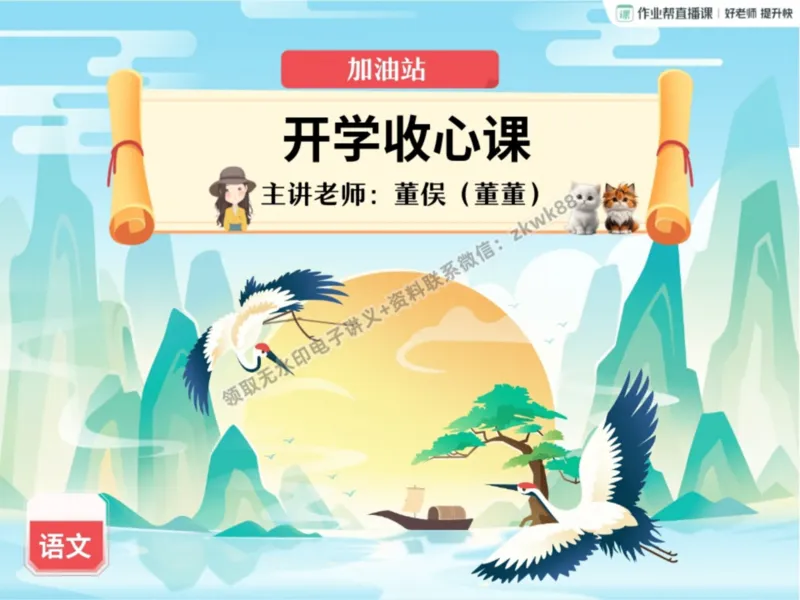 《21.课堂笔记主讲课中笔记_2025初一网课_25初一语文_25初一董俣语文（作业帮）_暑期班A+班_课堂笔记》第1页预览