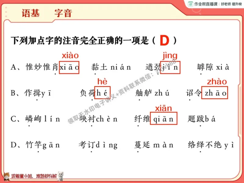 《21.课堂笔记主讲课中笔记_2025初一网课_25初一语文_25初一董俣语文（作业帮）_暑期班A+班_课堂笔记》第10页预览
