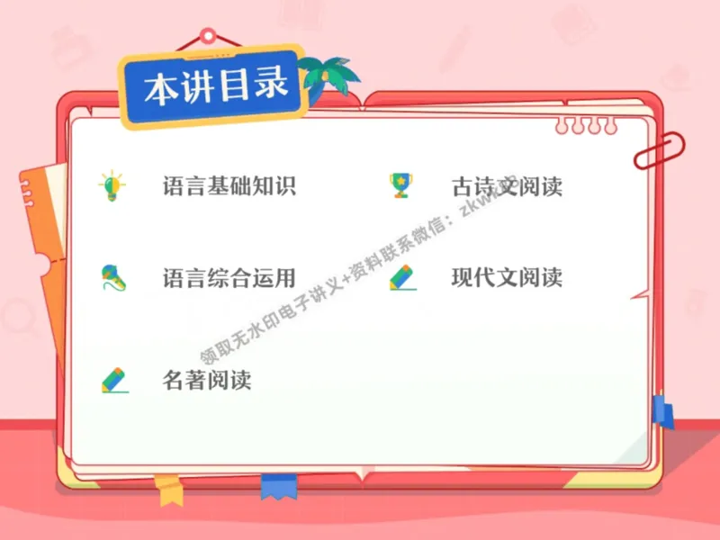 《21.课堂笔记主讲课中笔记_2025初一网课_25初一语文_25初一董俣语文（作业帮）_暑期班A+班_课堂笔记》第3页预览