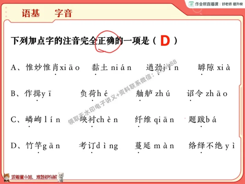 《21.课堂笔记主讲课中笔记_2025初一网课_25初一语文_25初一董俣语文（作业帮）_暑期班A+班_课堂笔记》第4页预览