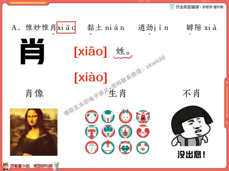 《21.课堂笔记主讲课中笔记_2025初一网课_25初一语文_25初一董俣语文（作业帮）_暑期班A+班_课堂笔记》第5页预览