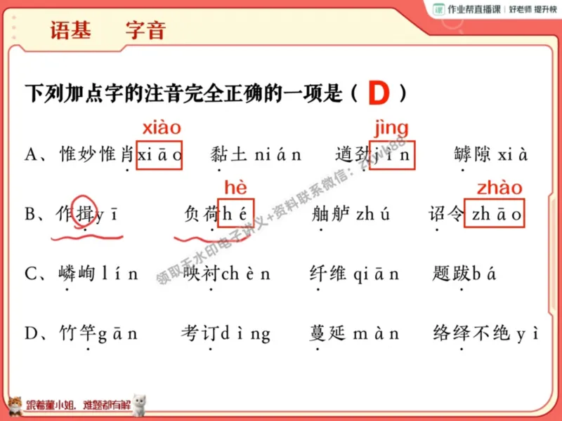 《21.课堂笔记主讲课中笔记_2025初一网课_25初一语文_25初一董俣语文（作业帮）_暑期班A+班_课堂笔记》第7页预览