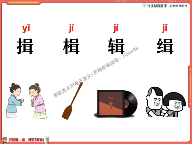 《21.课堂笔记主讲课中笔记_2025初一网课_25初一语文_25初一董俣语文（作业帮）_暑期班A+班_课堂笔记》第9页预览