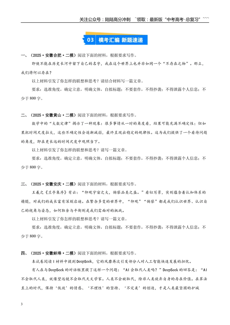 《专题07写作（学生版）_专项复习_2026年-语文专项复习_2025年高考语文二模试题分类汇编（安徽专用）》第3页预览