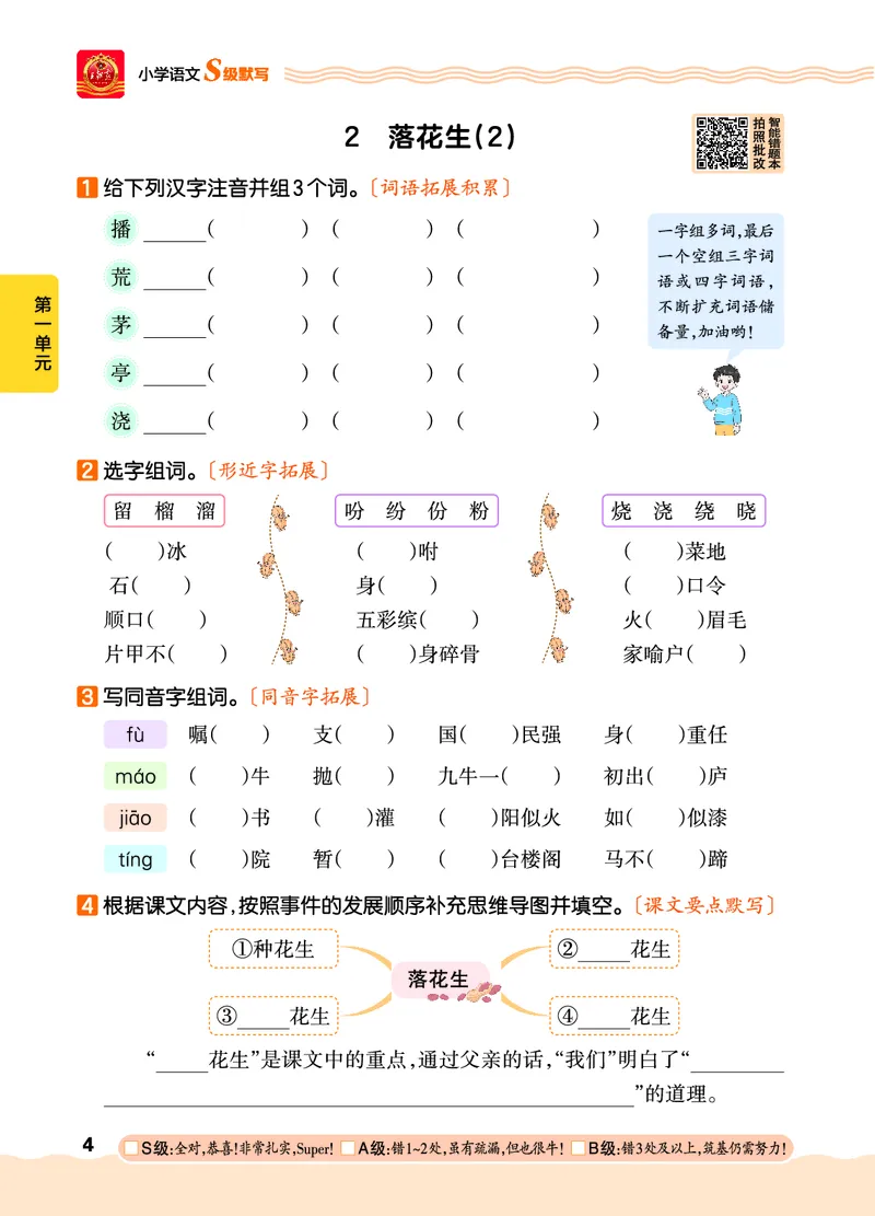 《26秋5上语文王朝霞《S级默写》_小初高学习资料合集(每天更新)_2026秋《王朝霞语文S级默写》》第10页预览