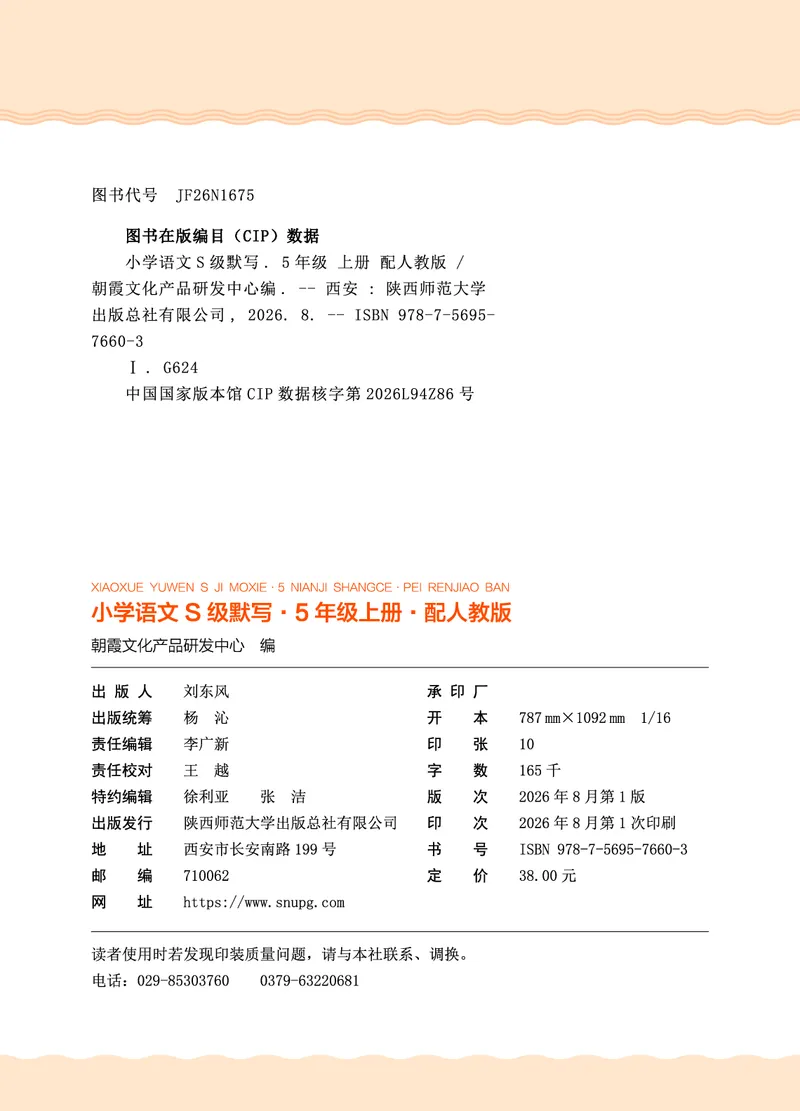《26秋5上语文王朝霞《S级默写》_小初高学习资料合集(每天更新)_2026秋《王朝霞语文S级默写》》第2页预览