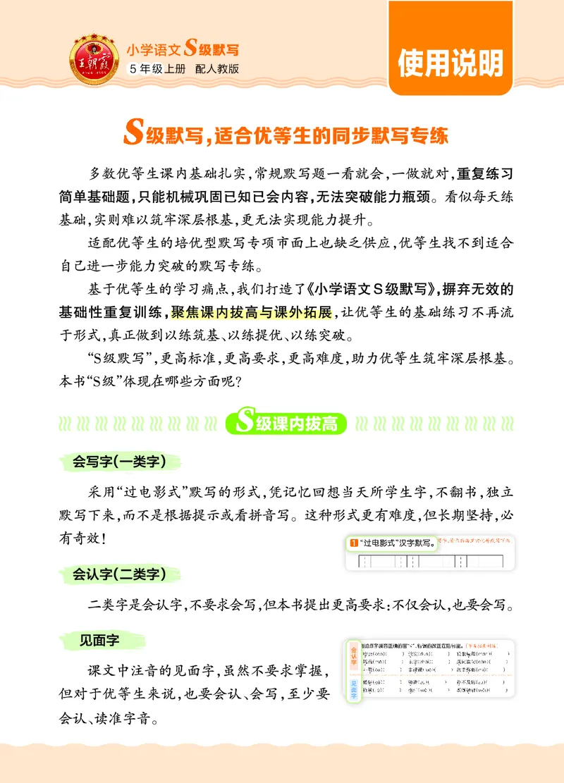 《26秋5上语文王朝霞《S级默写》_小初高学习资料合集(每天更新)_2026秋《王朝霞语文S级默写》》第3页预览