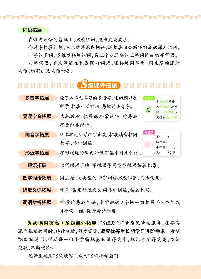 《26秋5上语文王朝霞《S级默写》_小初高学习资料合集(每天更新)_2026秋《王朝霞语文S级默写》》第4页预览