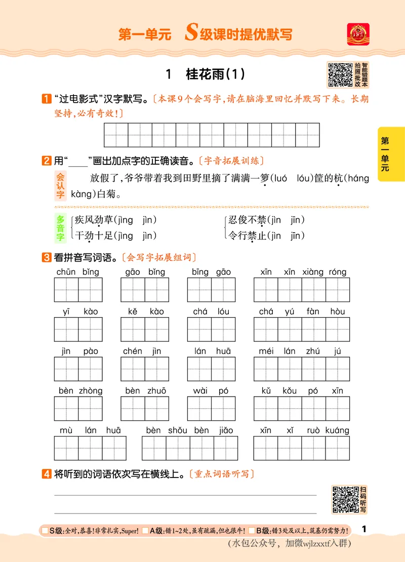 《26秋5上语文王朝霞《S级默写》_小初高学习资料合集(每天更新)_2026秋《王朝霞语文S级默写》》第7页预览