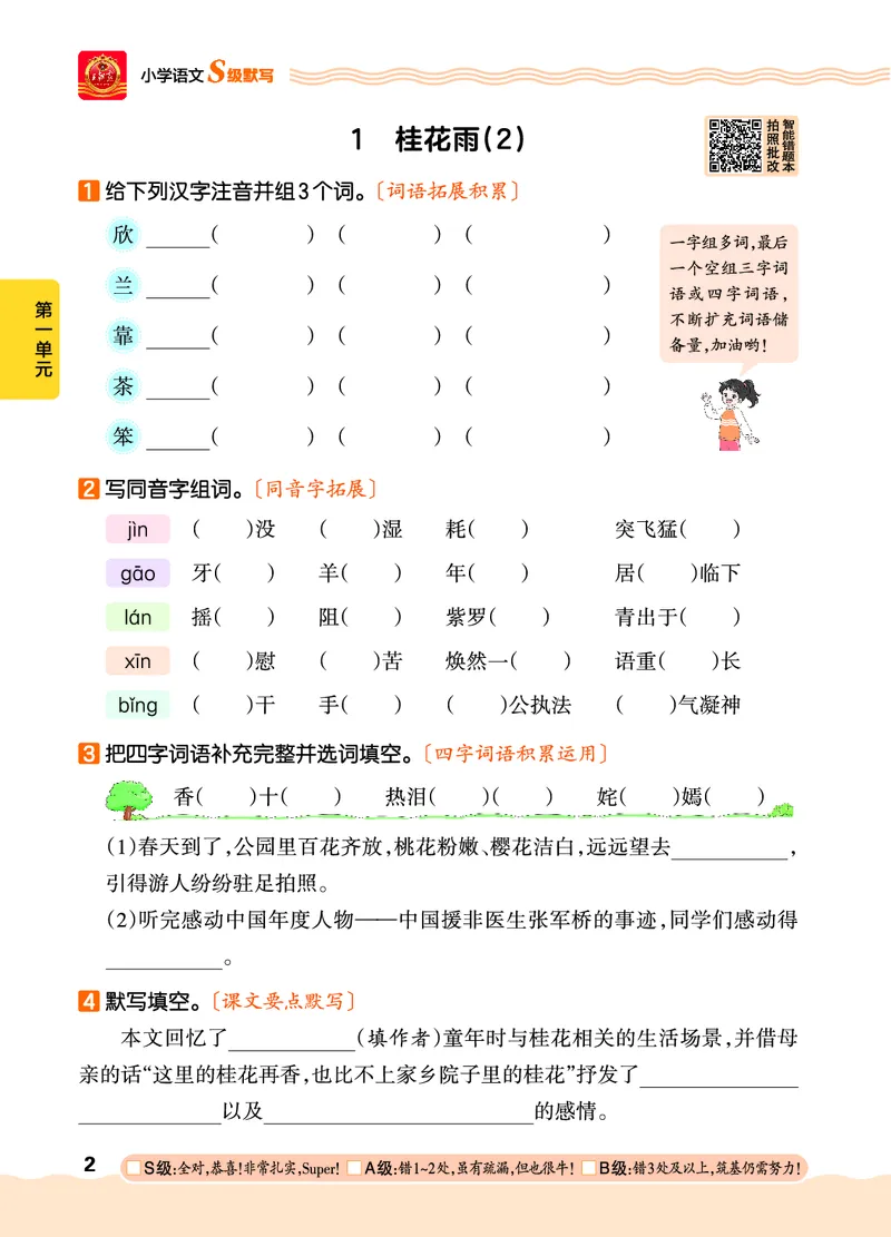《26秋5上语文王朝霞《S级默写》_小初高学习资料合集(每天更新)_2026秋《王朝霞语文S级默写》》第8页预览