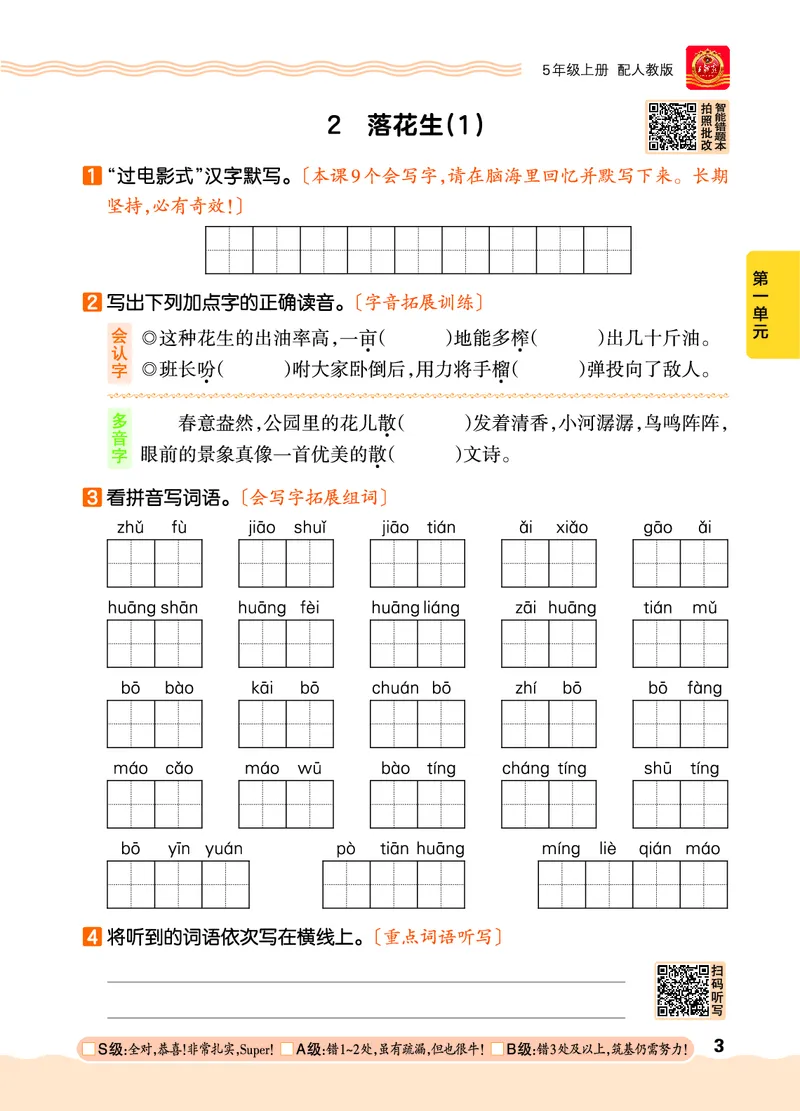 《26秋5上语文王朝霞《S级默写》_小初高学习资料合集(每天更新)_2026秋《王朝霞语文S级默写》》第9页预览