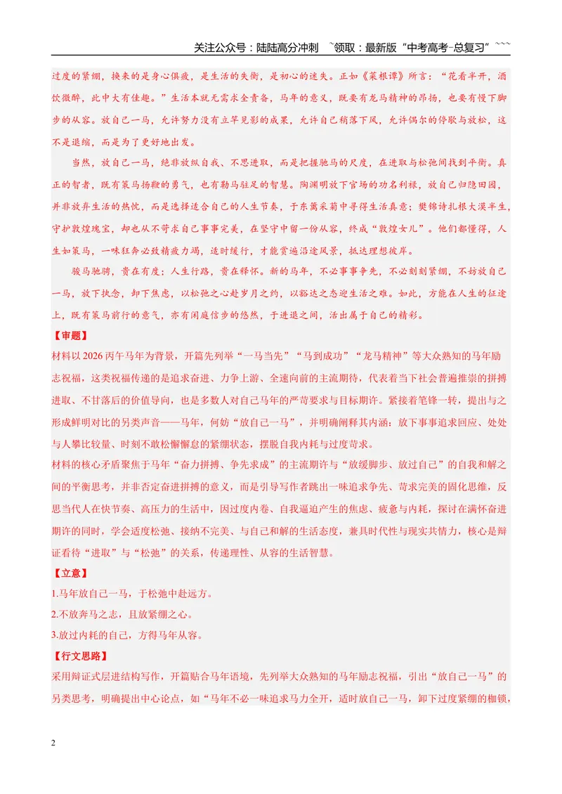 《专题07写作（两大题型）（黑吉蒙专用）（教师版）_专项复习_2026年-语文专项复习_2026年高考语文二模试题分类汇编（黑吉辽蒙专用）-G295_2026版》第2页预览