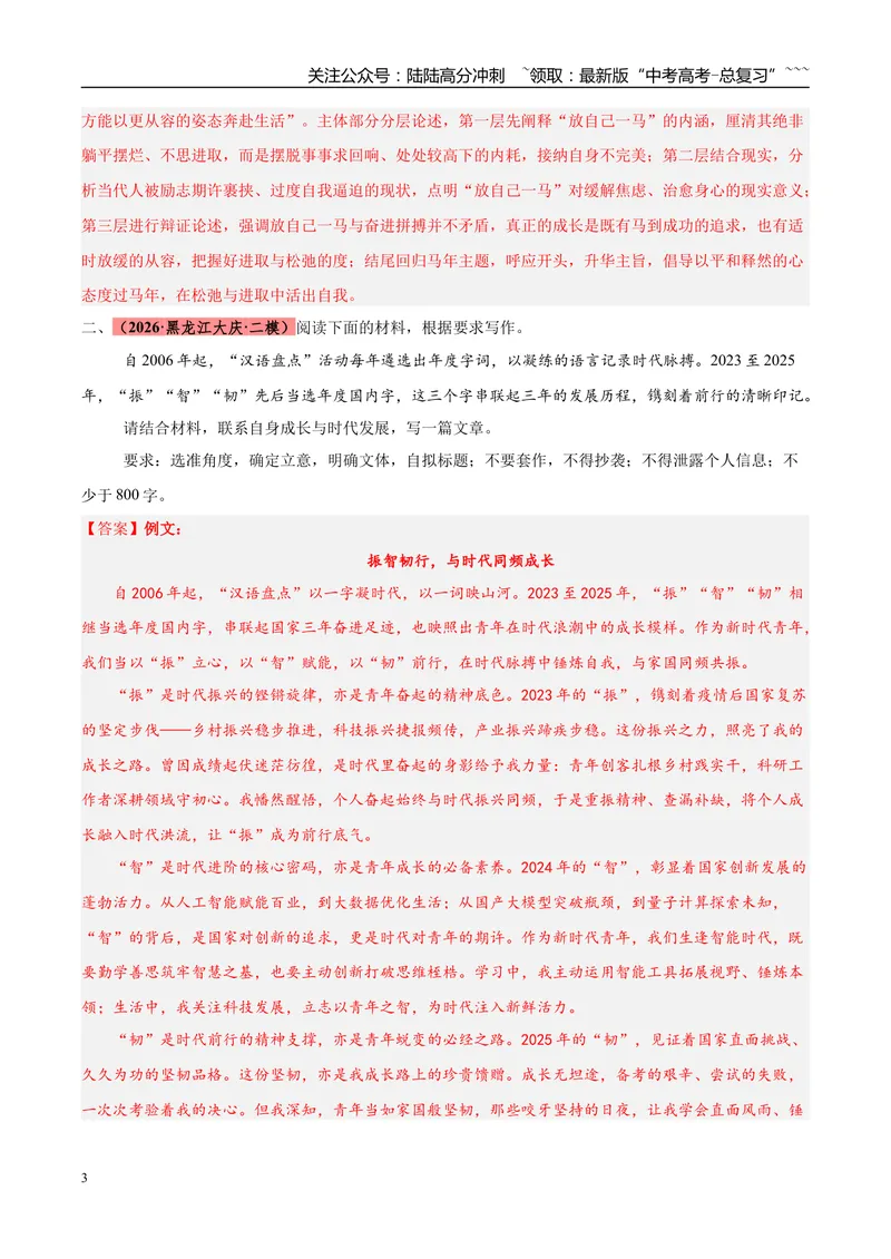 《专题07写作（两大题型）（黑吉蒙专用）（教师版）_专项复习_2026年-语文专项复习_2026年高考语文二模试题分类汇编（黑吉辽蒙专用）-G295_2026版》第3页预览