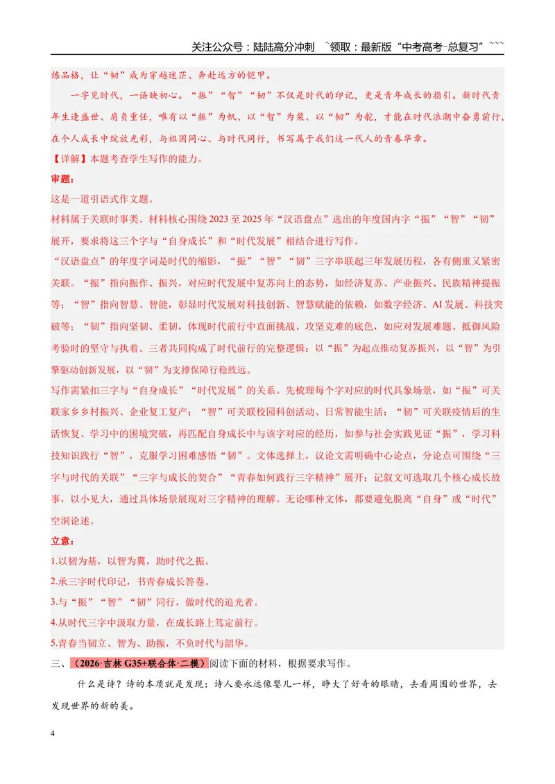 《专题07写作（两大题型）（黑吉蒙专用）（教师版）_专项复习_2026年-语文专项复习_2026年高考语文二模试题分类汇编（黑吉辽蒙专用）-G295_2026版》第4页预览