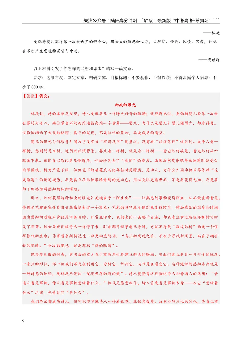 《专题07写作（两大题型）（黑吉蒙专用）（教师版）_专项复习_2026年-语文专项复习_2026年高考语文二模试题分类汇编（黑吉辽蒙专用）-G295_2026版》第5页预览