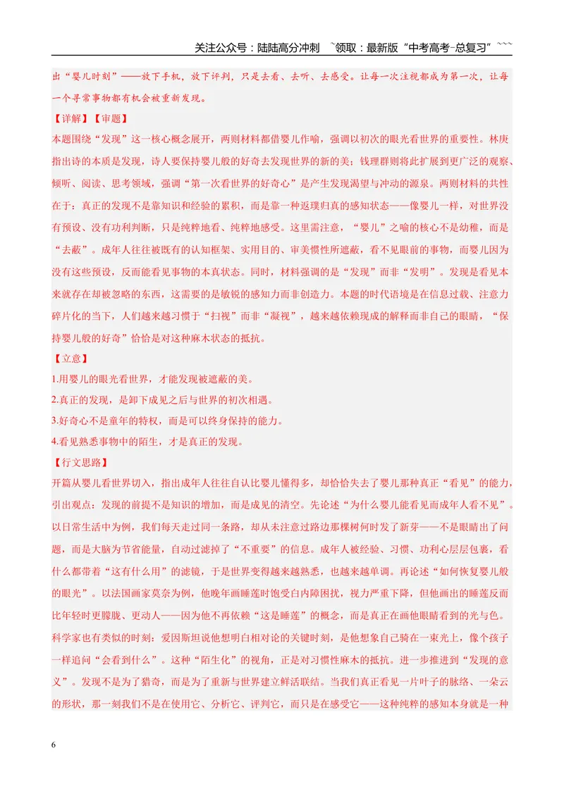 《专题07写作（两大题型）（黑吉蒙专用）（教师版）_专项复习_2026年-语文专项复习_2026年高考语文二模试题分类汇编（黑吉辽蒙专用）-G295_2026版》第6页预览