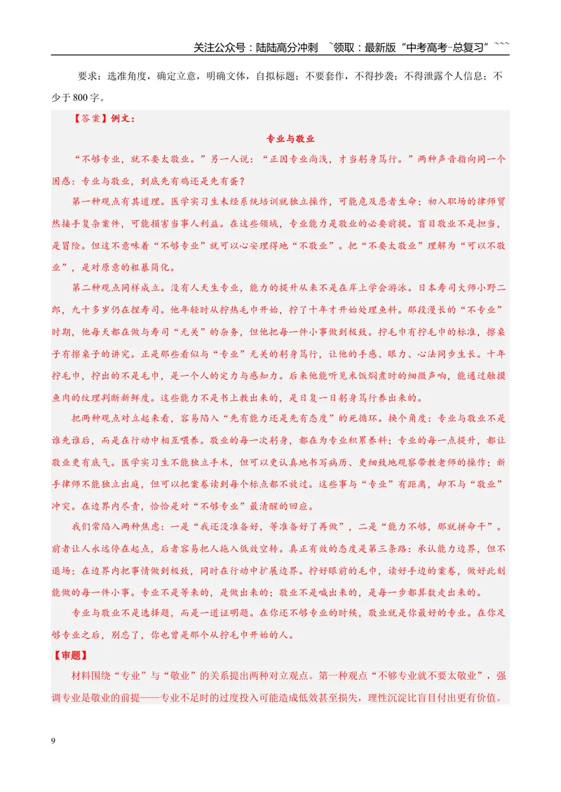 《专题07写作（两大题型）（黑吉蒙专用）（教师版）_专项复习_2026年-语文专项复习_2026年高考语文二模试题分类汇编（黑吉辽蒙专用）-G295_2026版》第9页预览
