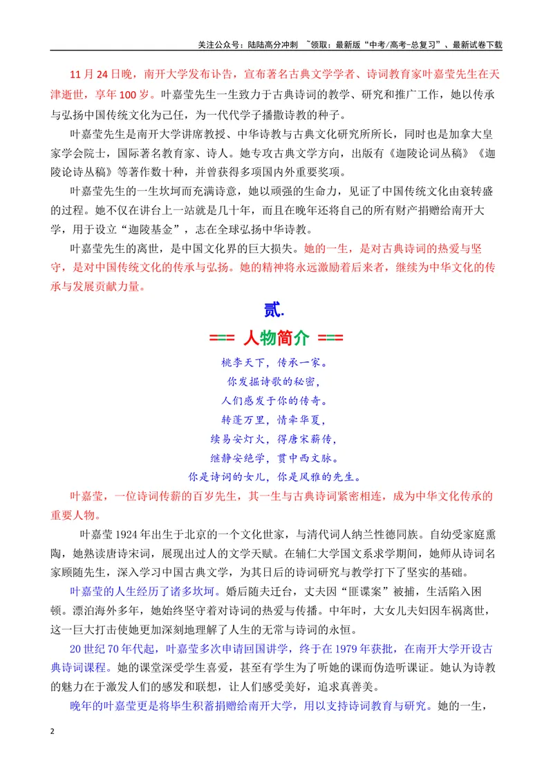 《专题10“诗词摆渡人”叶嘉莹先生素材积累与运用（话题+金句+时评+大量运用示例）-_专项复习_2025年_2025年高考语文作文备考新鲜热点素材馆》第2页预览