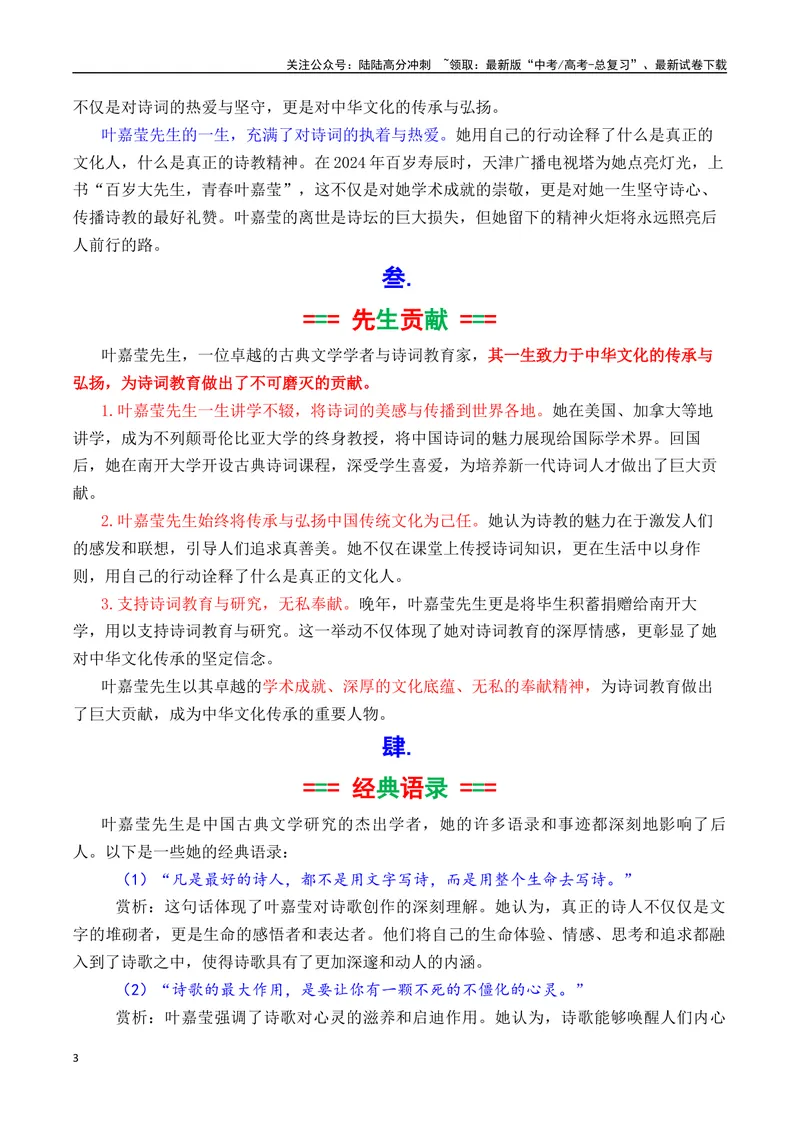 《专题10“诗词摆渡人”叶嘉莹先生素材积累与运用（话题+金句+时评+大量运用示例）-_专项复习_2025年_2025年高考语文作文备考新鲜热点素材馆》第3页预览