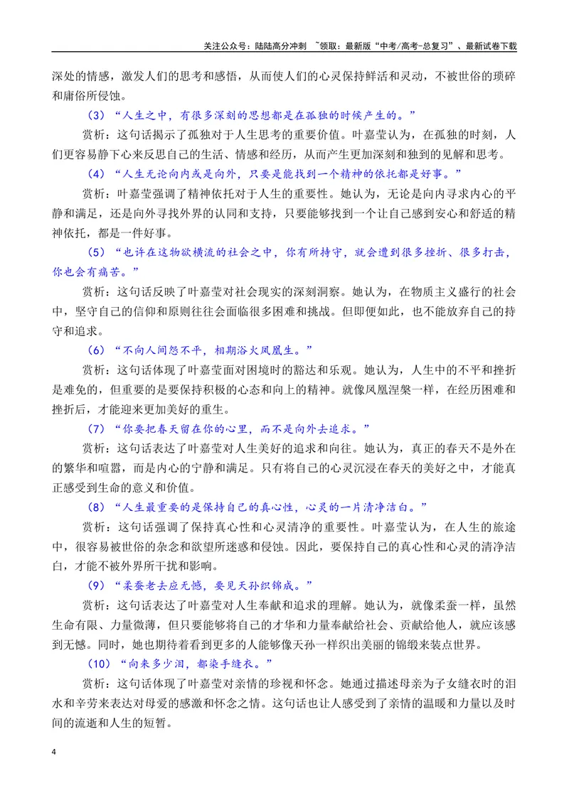 《专题10“诗词摆渡人”叶嘉莹先生素材积累与运用（话题+金句+时评+大量运用示例）-_专项复习_2025年_2025年高考语文作文备考新鲜热点素材馆》第4页预览