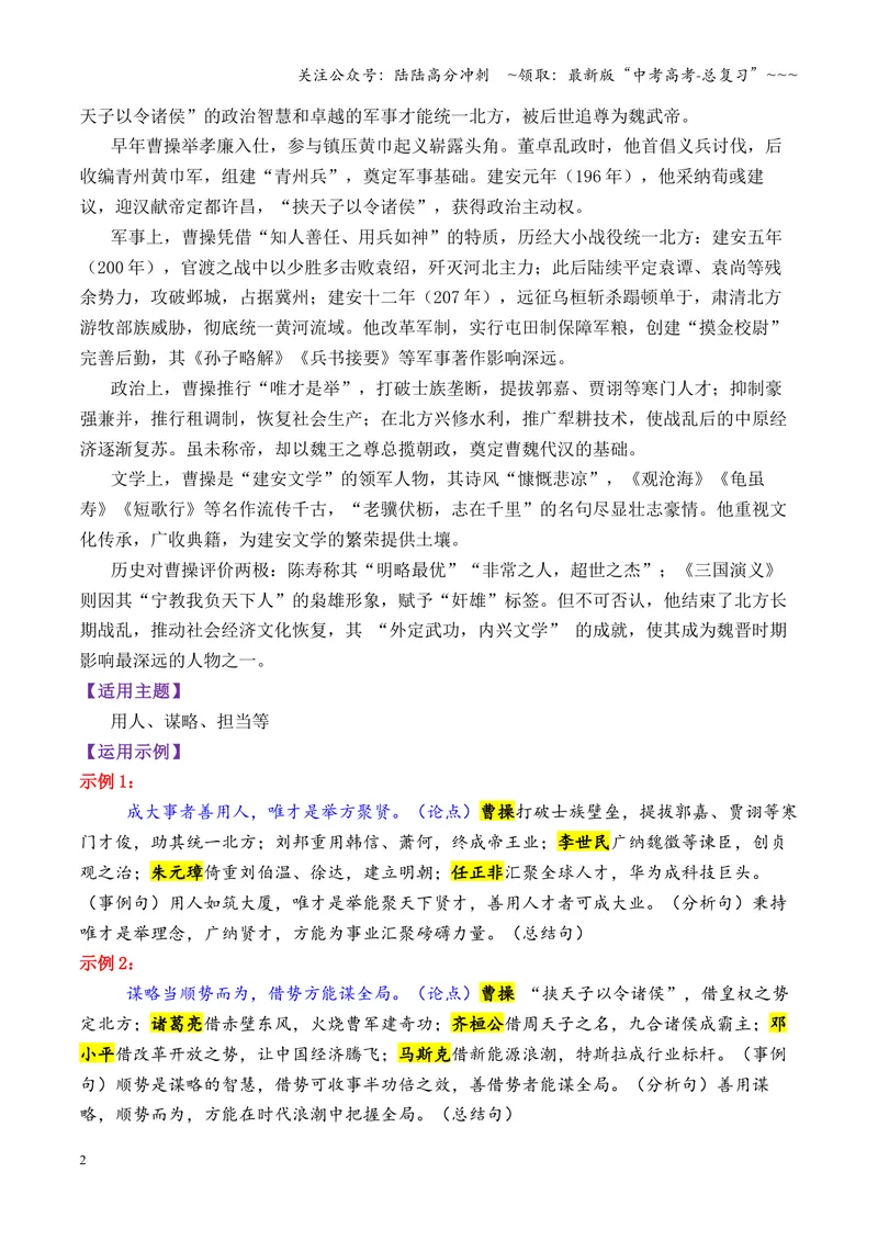 《专题09魏晋时期的13个万能素材（历史人物）_专项复习_2026年-语文专项复习_2026年高考语文议论文写作秘籍-G391_资料》第2页预览