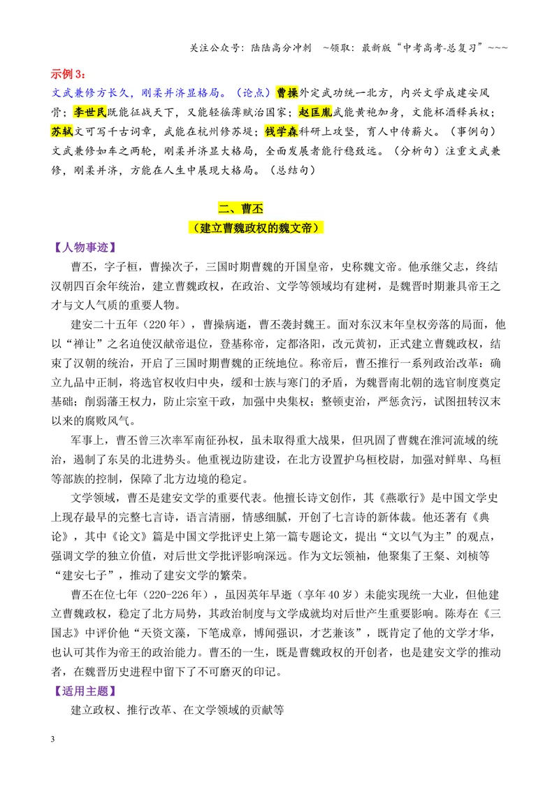 《专题09魏晋时期的13个万能素材（历史人物）_专项复习_2026年-语文专项复习_2026年高考语文议论文写作秘籍-G391_资料》第3页预览