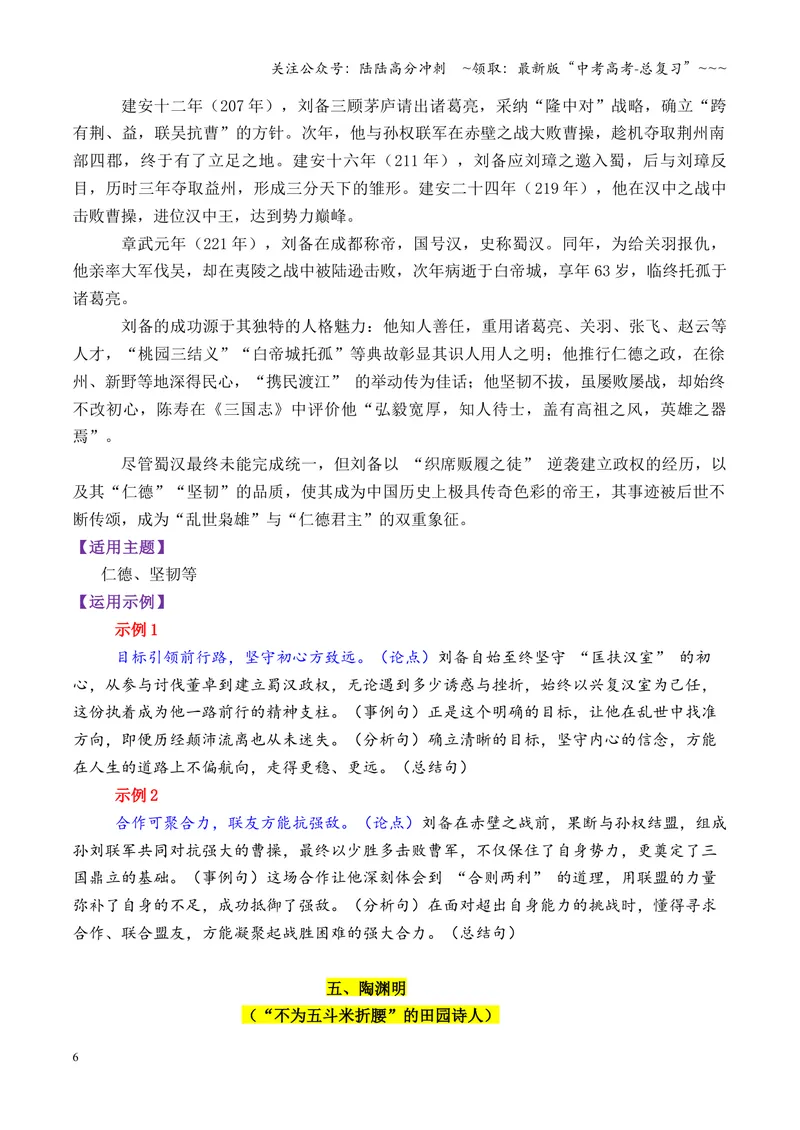 《专题09魏晋时期的13个万能素材（历史人物）_专项复习_2026年-语文专项复习_2026年高考语文议论文写作秘籍-G391_资料》第6页预览