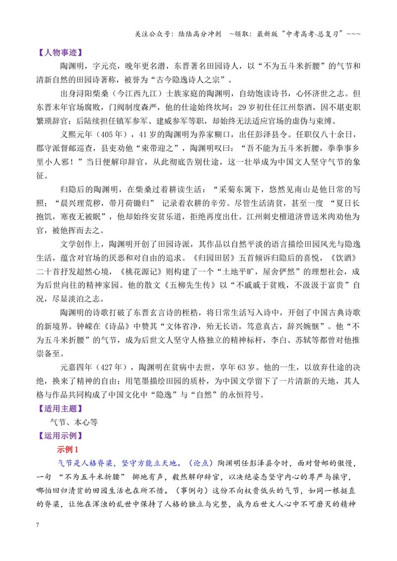 《专题09魏晋时期的13个万能素材（历史人物）_专项复习_2026年-语文专项复习_2026年高考语文议论文写作秘籍-G391_资料》第7页预览