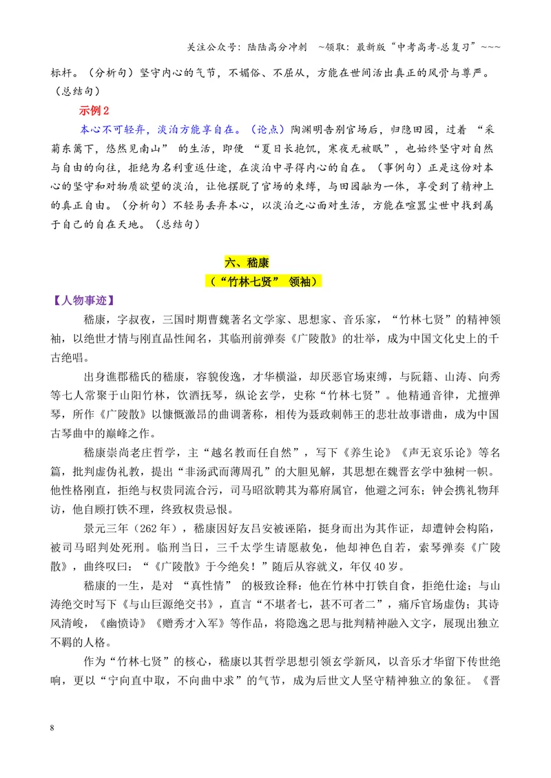 《专题09魏晋时期的13个万能素材（历史人物）_专项复习_2026年-语文专项复习_2026年高考语文议论文写作秘籍-G391_资料》第8页预览